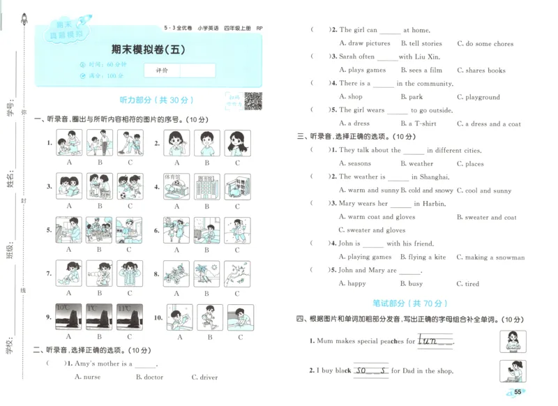 试卷_2025秋《53全优卷》英语人教3456_53全优卷英语RJ4上