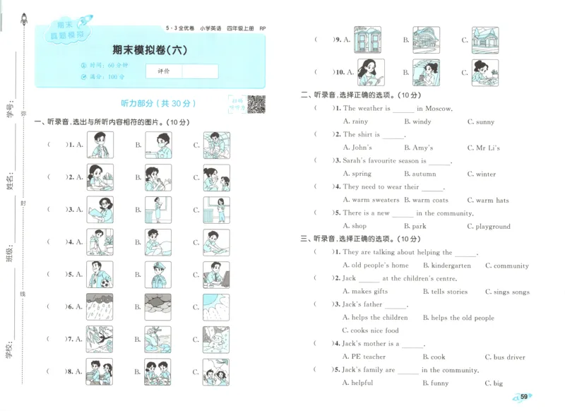试卷_2025秋《53全优卷》英语人教3456_53全优卷英语RJ4上