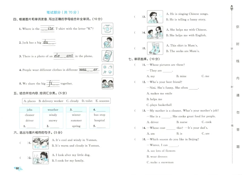 试卷_2025秋《53全优卷》英语人教3456_53全优卷英语RJ4上