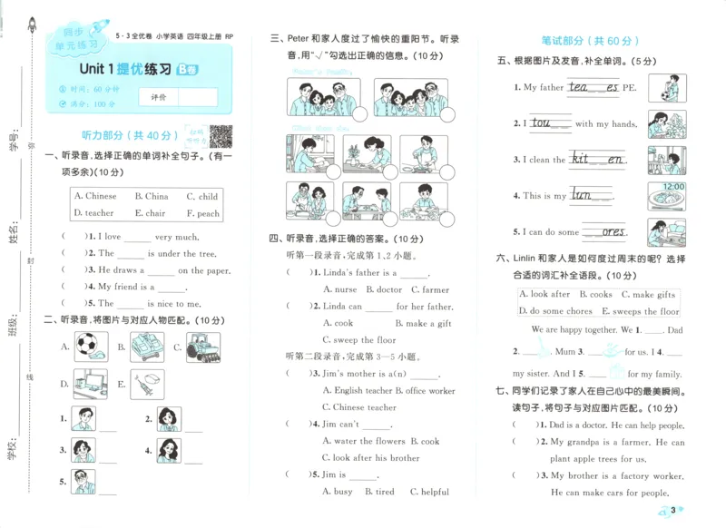 试卷_2025秋《53全优卷》英语人教3456_53全优卷英语RJ4上
