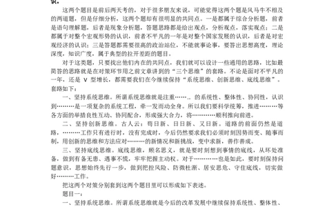 结构化面试真题串讲（汇总）_2026考公资料_（30）申论+面试为民公考大合集（人须在事上磨申论、刘大师）_申论+面试人须在事上磨_面试人须在事上磨面试微博会员资料