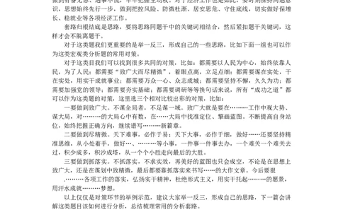 结构化面试真题串讲（汇总）_2026考公资料_（30）申论+面试为民公考大合集（人须在事上磨申论、刘大师）_申论+面试人须在事上磨_面试人须在事上磨面试微博会员资料
