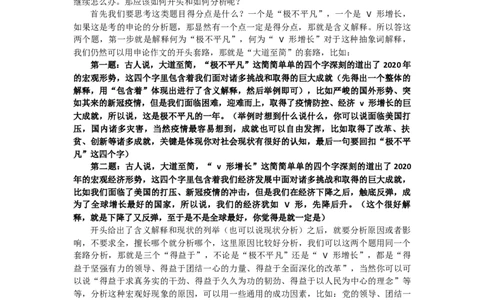 结构化面试真题串讲（汇总）_2026考公资料_（30）申论+面试为民公考大合集（人须在事上磨申论、刘大师）_申论+面试人须在事上磨_面试人须在事上磨面试微博会员资料
