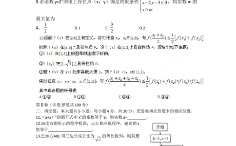 2012年高考数学试卷（理）（福建）（空白卷）_1.高考2025全国各省真题+答案_01.2008-2024全国高考真题（按省份分类）_24.福建_2012-2024&middot;（福建）数学高考真题