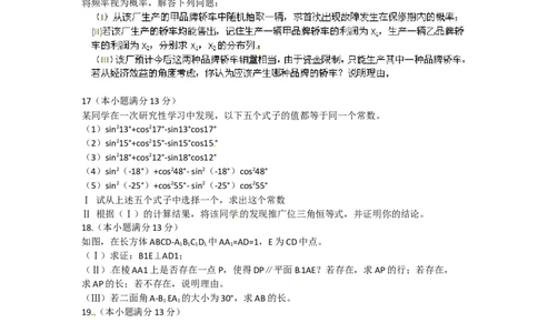 2012年高考数学试卷（理）（福建）（空白卷）_1.高考2025全国各省真题+答案_01.2008-2024全国高考真题（按省份分类）_24.福建_2012-2024&middot;（福建）数学高考真题