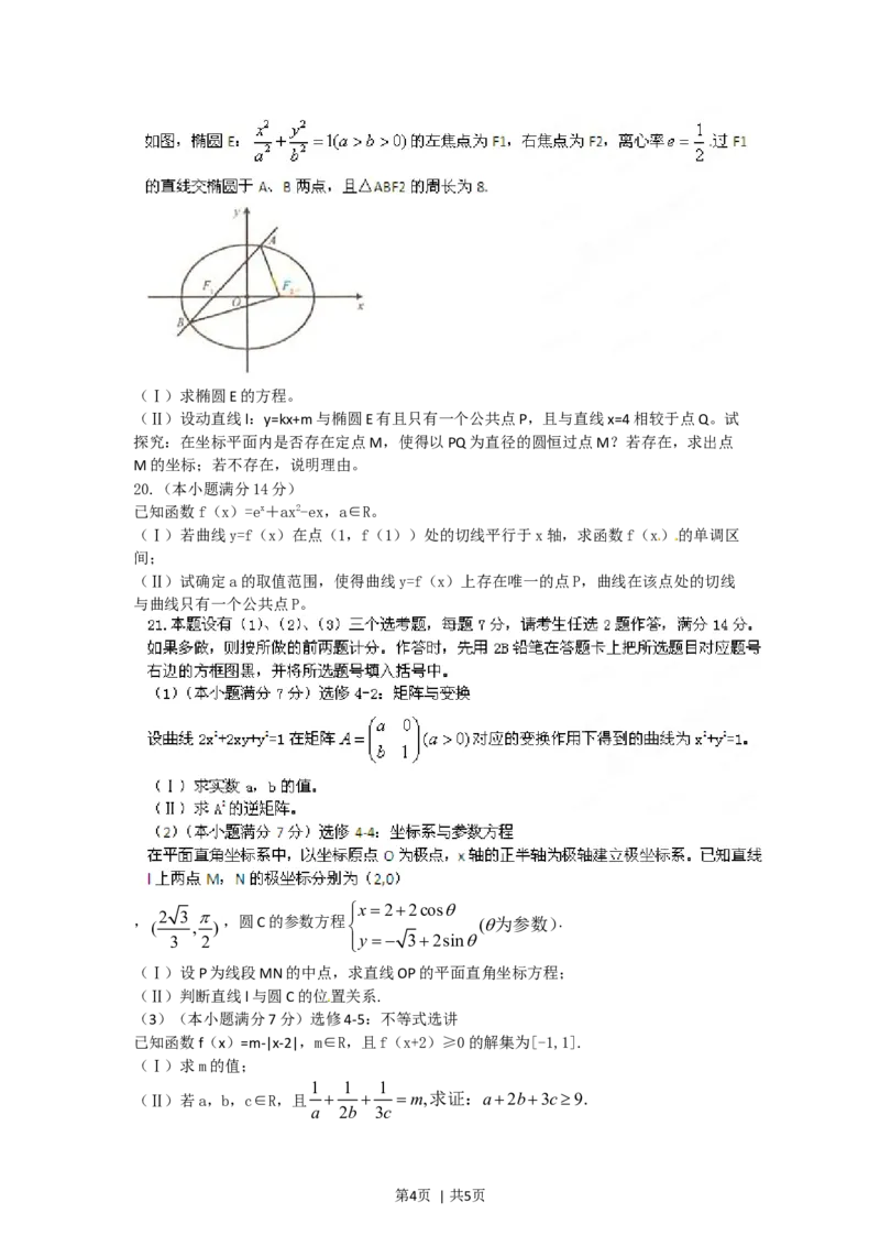 2012年高考数学试卷（理）（福建）（空白卷）_1.高考2025全国各省真题+答案_01.2008-2024全国高考真题（按省份分类）_24.福建_2012-2024&middot;（福建）数学高考真题