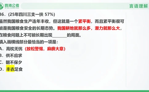 25下半年国考套卷一期卷7言语理解+数量关系_2026考公资料_（01）花生十三_02套题班2026年花生十三行测申论套题一期_行测（课程解析）⭐⭐⭐_PPT