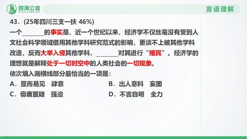 25下半年国考套卷一期卷7言语理解+数量关系_2026考公资料_（01）花生十三_02套题班2026年花生十三行测申论套题一期_行测（课程解析）⭐⭐⭐_PPT