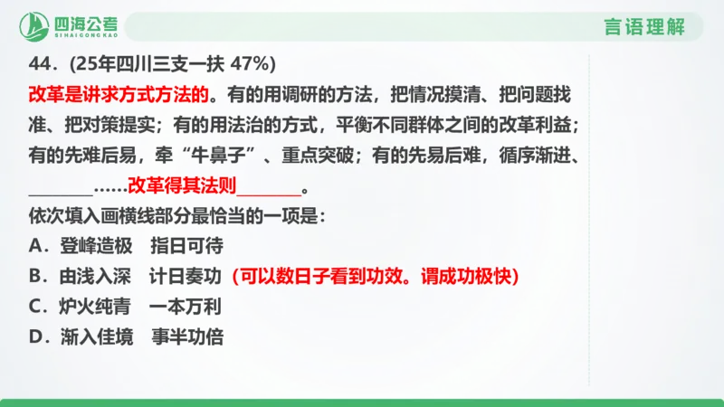 25下半年国考套卷一期卷7言语理解+数量关系_2026考公资料_（01）花生十三_02套题班2026年花生十三行测申论套题一期_行测（课程解析）⭐⭐⭐_PPT