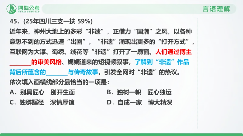 25下半年国考套卷一期卷7言语理解+数量关系_2026考公资料_（01）花生十三_02套题班2026年花生十三行测申论套题一期_行测（课程解析）⭐⭐⭐_PPT