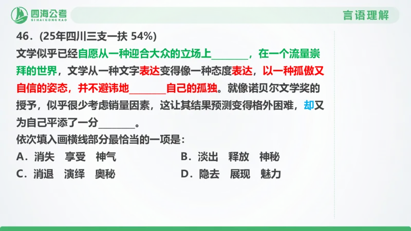 25下半年国考套卷一期卷7言语理解+数量关系_2026考公资料_（01）花生十三_02套题班2026年花生十三行测申论套题一期_行测（课程解析）⭐⭐⭐_PPT