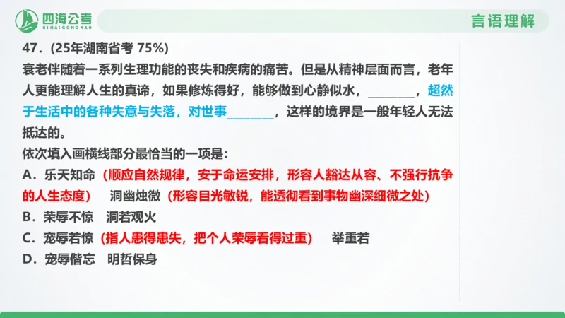 25下半年国考套卷一期卷7言语理解+数量关系_2026考公资料_（01）花生十三_02套题班2026年花生十三行测申论套题一期_行测（课程解析）⭐⭐⭐_PPT