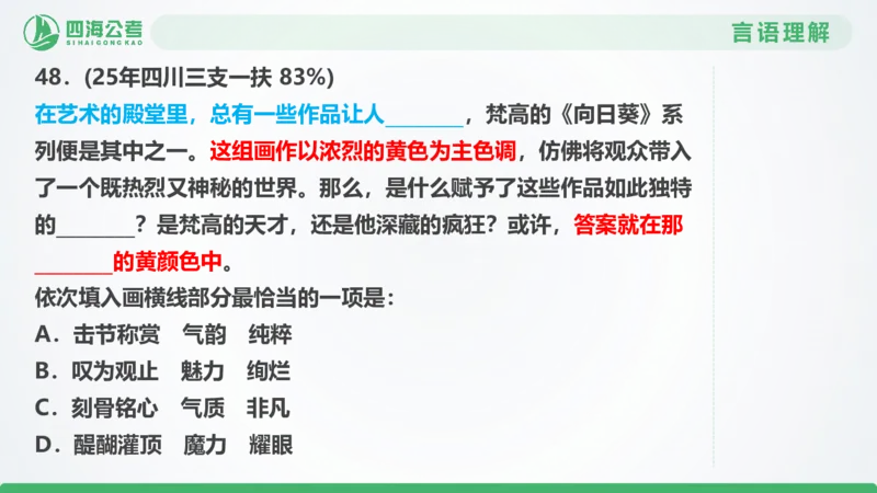 25下半年国考套卷一期卷7言语理解+数量关系_2026考公资料_（01）花生十三_02套题班2026年花生十三行测申论套题一期_行测（课程解析）⭐⭐⭐_PPT