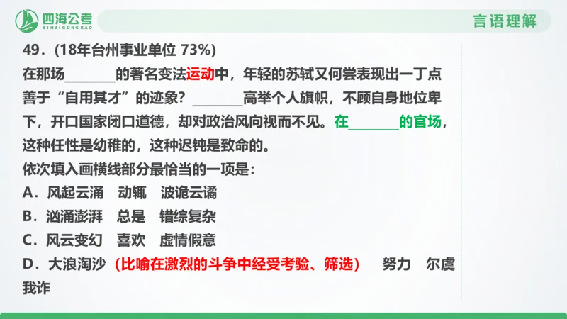 25下半年国考套卷一期卷7言语理解+数量关系_2026考公资料_（01）花生十三_02套题班2026年花生十三行测申论套题一期_行测（课程解析）⭐⭐⭐_PPT