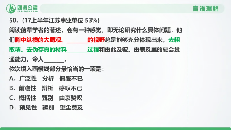 25下半年国考套卷一期卷7言语理解+数量关系_2026考公资料_（01）花生十三_02套题班2026年花生十三行测申论套题一期_行测（课程解析）⭐⭐⭐_PPT