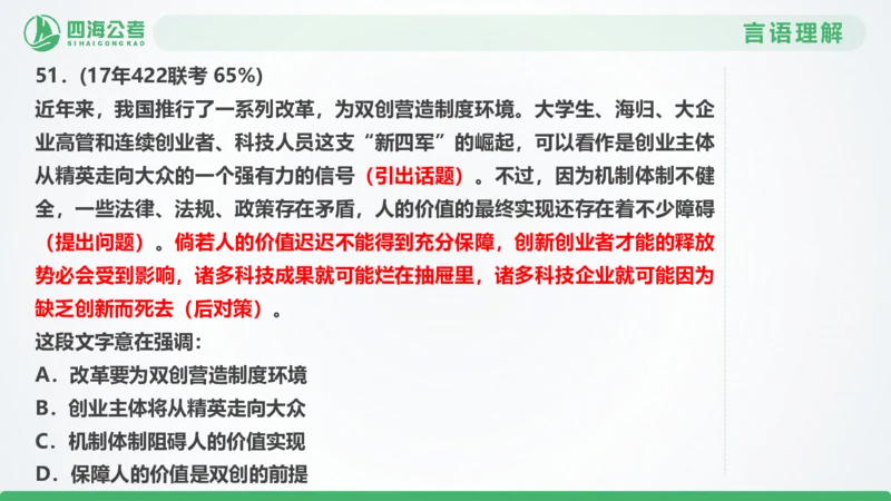 25下半年国考套卷一期卷7言语理解+数量关系_2026考公资料_（01）花生十三_02套题班2026年花生十三行测申论套题一期_行测（课程解析）⭐⭐⭐_PPT
