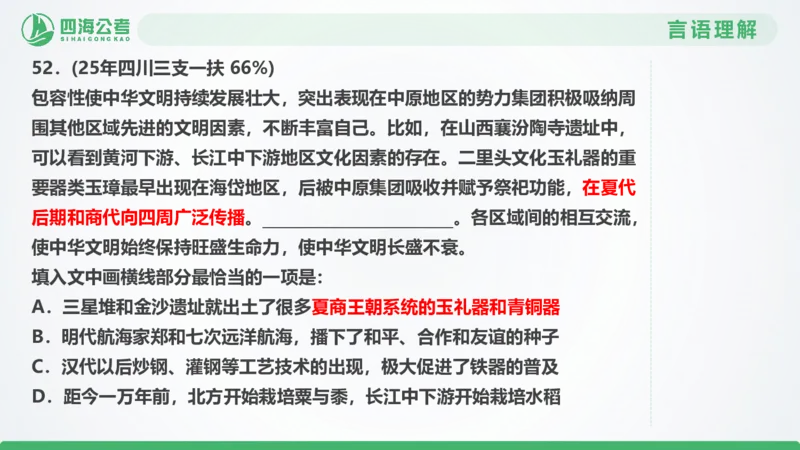 25下半年国考套卷一期卷7言语理解+数量关系_2026考公资料_（01）花生十三_02套题班2026年花生十三行测申论套题一期_行测（课程解析）⭐⭐⭐_PPT