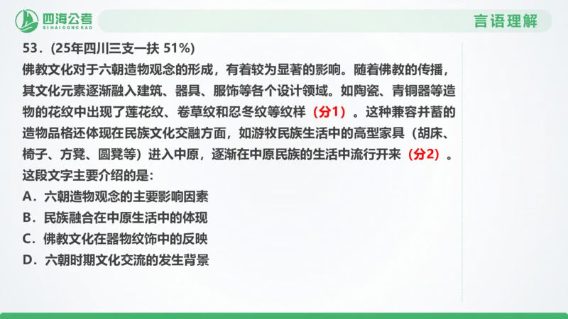 25下半年国考套卷一期卷7言语理解+数量关系_2026考公资料_（01）花生十三_02套题班2026年花生十三行测申论套题一期_行测（课程解析）⭐⭐⭐_PPT