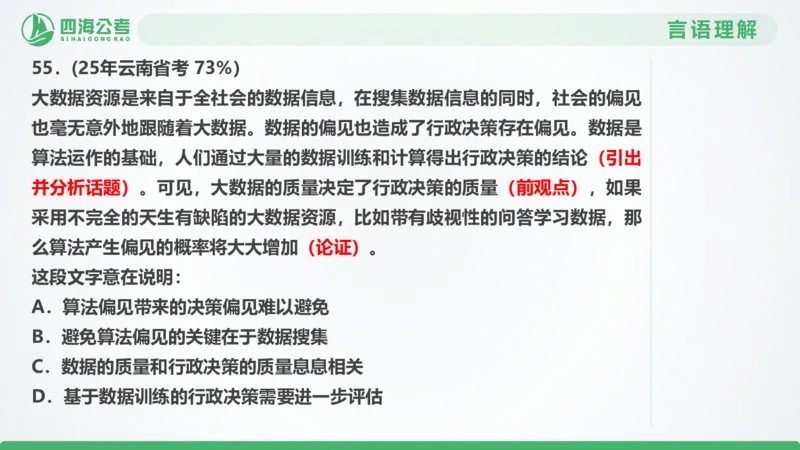 25下半年国考套卷一期卷7言语理解+数量关系_2026考公资料_（01）花生十三_02套题班2026年花生十三行测申论套题一期_行测（课程解析）⭐⭐⭐_PPT