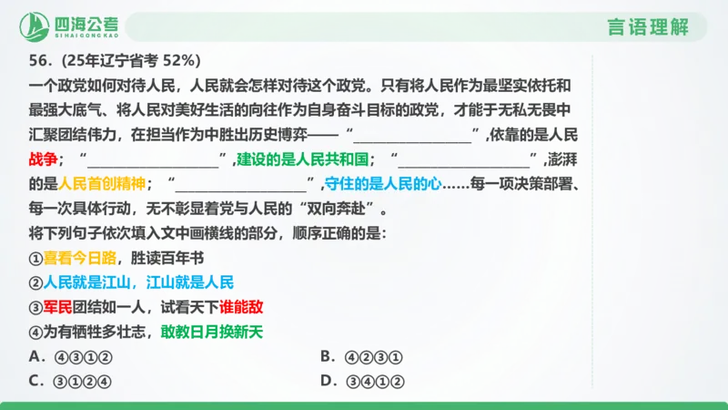 25下半年国考套卷一期卷7言语理解+数量关系_2026考公资料_（01）花生十三_02套题班2026年花生十三行测申论套题一期_行测（课程解析）⭐⭐⭐_PPT