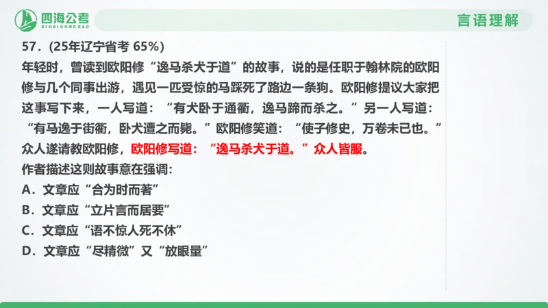 25下半年国考套卷一期卷7言语理解+数量关系_2026考公资料_（01）花生十三_02套题班2026年花生十三行测申论套题一期_行测（课程解析）⭐⭐⭐_PPT