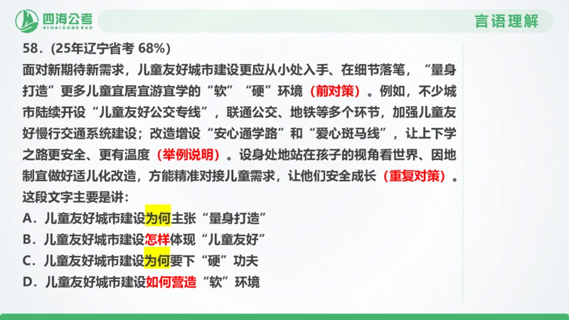 25下半年国考套卷一期卷7言语理解+数量关系_2026考公资料_（01）花生十三_02套题班2026年花生十三行测申论套题一期_行测（课程解析）⭐⭐⭐_PPT