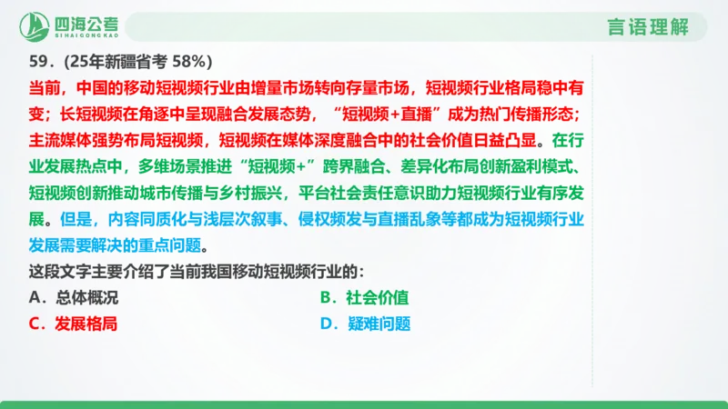 25下半年国考套卷一期卷7言语理解+数量关系_2026考公资料_（01）花生十三_02套题班2026年花生十三行测申论套题一期_行测（课程解析）⭐⭐⭐_PPT