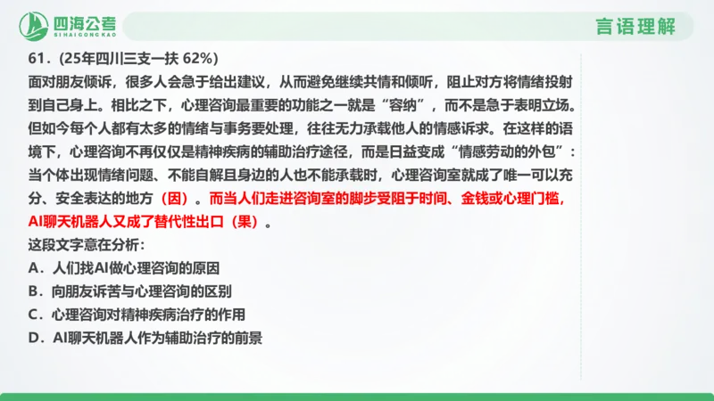 25下半年国考套卷一期卷7言语理解+数量关系_2026考公资料_（01）花生十三_02套题班2026年花生十三行测申论套题一期_行测（课程解析）⭐⭐⭐_PPT