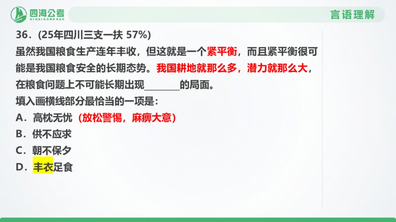 25下半年国考套卷一期卷7言语理解+数量关系_2026考公资料_（01）花生十三_02套题班2026年花生十三行测申论套题一期_行测（课程解析）⭐⭐⭐_PPT