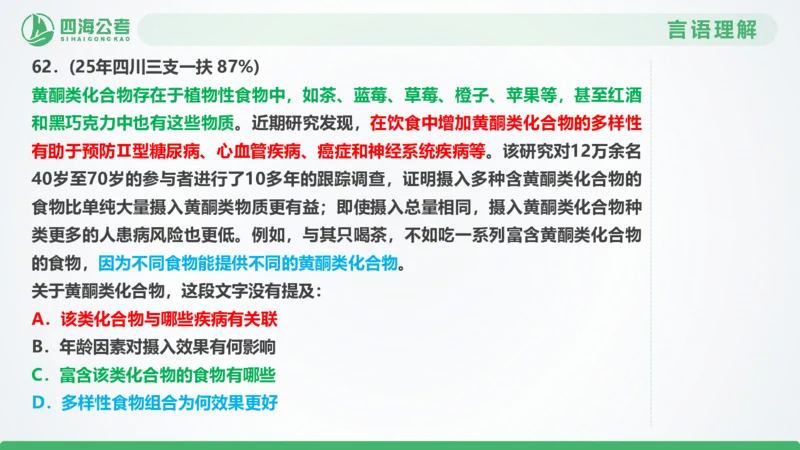 25下半年国考套卷一期卷7言语理解+数量关系_2026考公资料_（01）花生十三_02套题班2026年花生十三行测申论套题一期_行测（课程解析）⭐⭐⭐_PPT