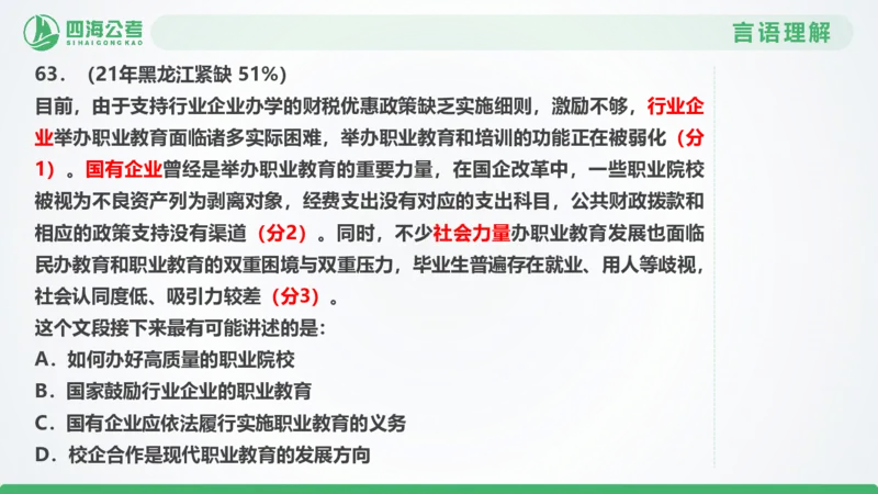 25下半年国考套卷一期卷7言语理解+数量关系_2026考公资料_（01）花生十三_02套题班2026年花生十三行测申论套题一期_行测（课程解析）⭐⭐⭐_PPT