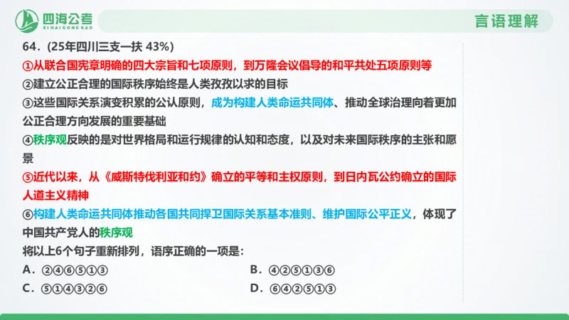 25下半年国考套卷一期卷7言语理解+数量关系_2026考公资料_（01）花生十三_02套题班2026年花生十三行测申论套题一期_行测（课程解析）⭐⭐⭐_PPT