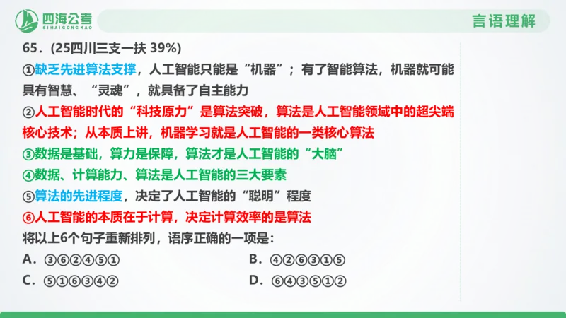 25下半年国考套卷一期卷7言语理解+数量关系_2026考公资料_（01）花生十三_02套题班2026年花生十三行测申论套题一期_行测（课程解析）⭐⭐⭐_PPT