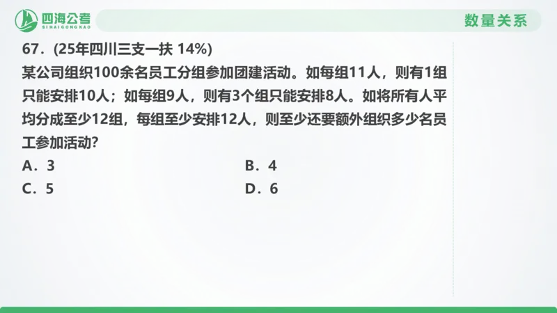 25下半年国考套卷一期卷7言语理解+数量关系_2026考公资料_（01）花生十三_02套题班2026年花生十三行测申论套题一期_行测（课程解析）⭐⭐⭐_PPT
