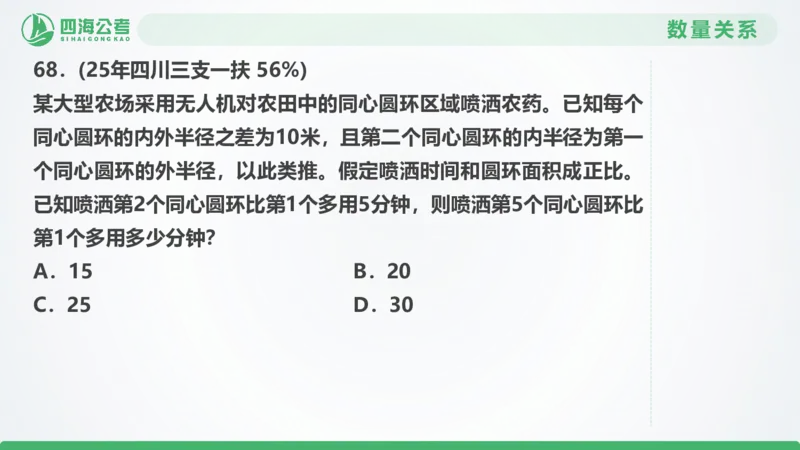 25下半年国考套卷一期卷7言语理解+数量关系_2026考公资料_（01）花生十三_02套题班2026年花生十三行测申论套题一期_行测（课程解析）⭐⭐⭐_PPT
