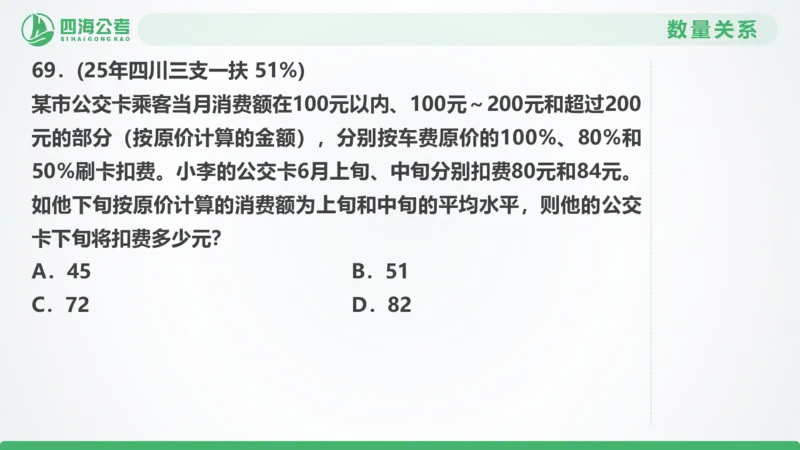 25下半年国考套卷一期卷7言语理解+数量关系_2026考公资料_（01）花生十三_02套题班2026年花生十三行测申论套题一期_行测（课程解析）⭐⭐⭐_PPT