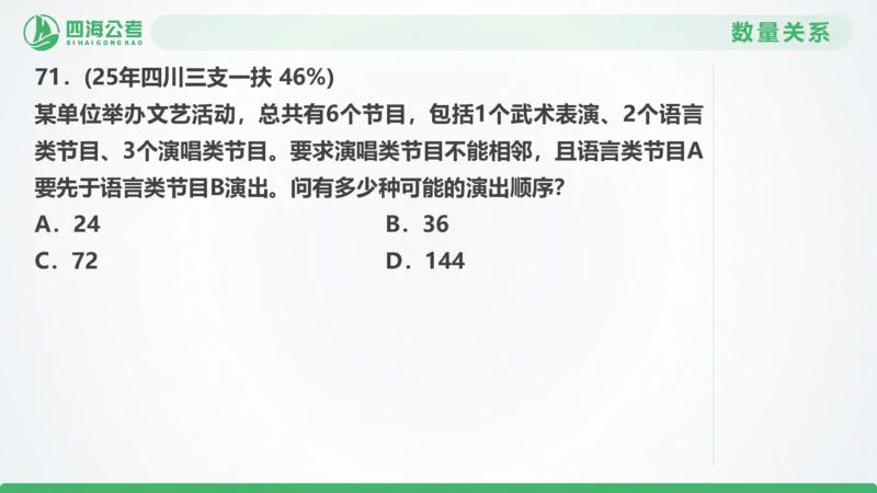 25下半年国考套卷一期卷7言语理解+数量关系_2026考公资料_（01）花生十三_02套题班2026年花生十三行测申论套题一期_行测（课程解析）⭐⭐⭐_PPT