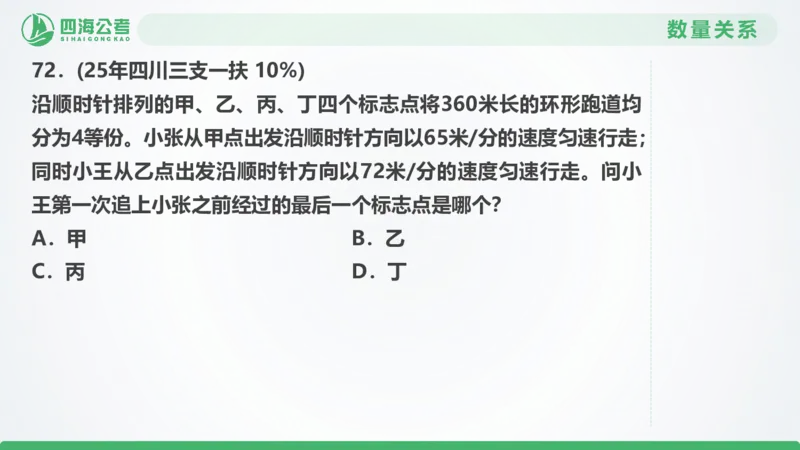 25下半年国考套卷一期卷7言语理解+数量关系_2026考公资料_（01）花生十三_02套题班2026年花生十三行测申论套题一期_行测（课程解析）⭐⭐⭐_PPT