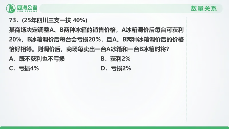 25下半年国考套卷一期卷7言语理解+数量关系_2026考公资料_（01）花生十三_02套题班2026年花生十三行测申论套题一期_行测（课程解析）⭐⭐⭐_PPT
