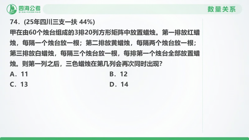 25下半年国考套卷一期卷7言语理解+数量关系_2026考公资料_（01）花生十三_02套题班2026年花生十三行测申论套题一期_行测（课程解析）⭐⭐⭐_PPT