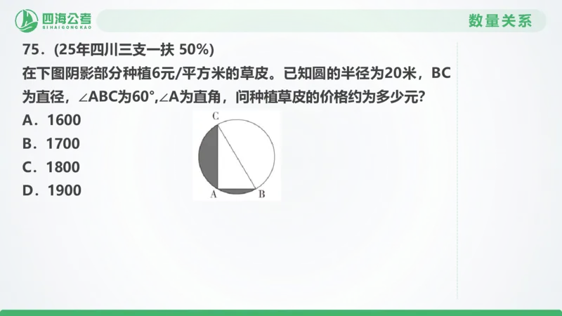 25下半年国考套卷一期卷7言语理解+数量关系_2026考公资料_（01）花生十三_02套题班2026年花生十三行测申论套题一期_行测（课程解析）⭐⭐⭐_PPT