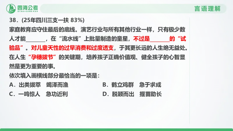 25下半年国考套卷一期卷7言语理解+数量关系_2026考公资料_（01）花生十三_02套题班2026年花生十三行测申论套题一期_行测（课程解析）⭐⭐⭐_PPT