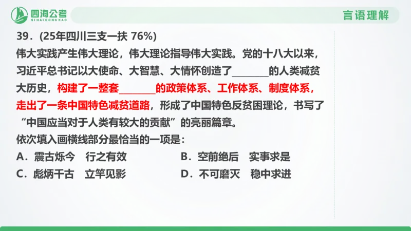 25下半年国考套卷一期卷7言语理解+数量关系_2026考公资料_（01）花生十三_02套题班2026年花生十三行测申论套题一期_行测（课程解析）⭐⭐⭐_PPT