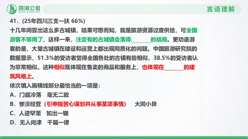 25下半年国考套卷一期卷7言语理解+数量关系_2026考公资料_（01）花生十三_02套题班2026年花生十三行测申论套题一期_行测（课程解析）⭐⭐⭐_PPT