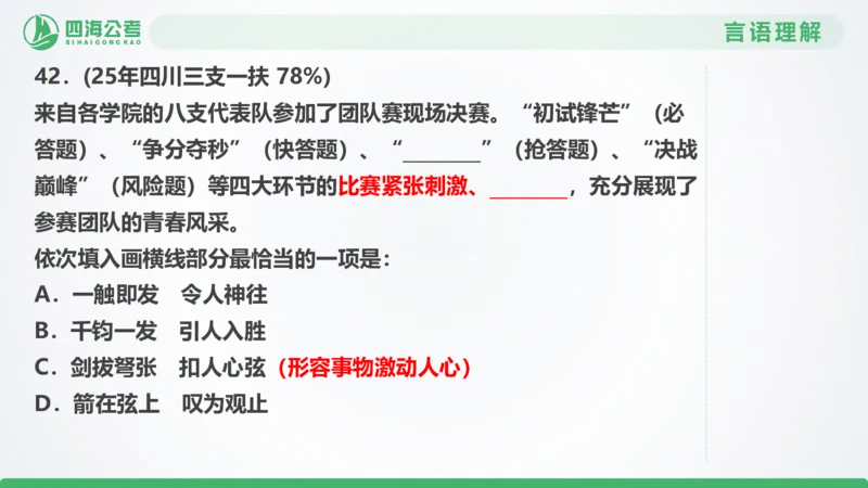 25下半年国考套卷一期卷7言语理解+数量关系_2026考公资料_（01）花生十三_02套题班2026年花生十三行测申论套题一期_行测（课程解析）⭐⭐⭐_PPT