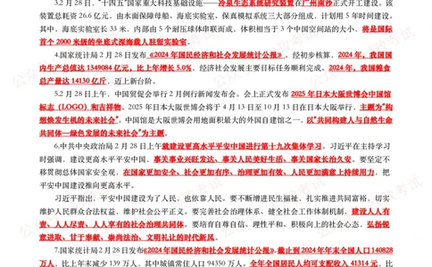 划重点2025年3月时事政治考点汇总_26吉林考备考资料包_09全国时政热点_基础考点包