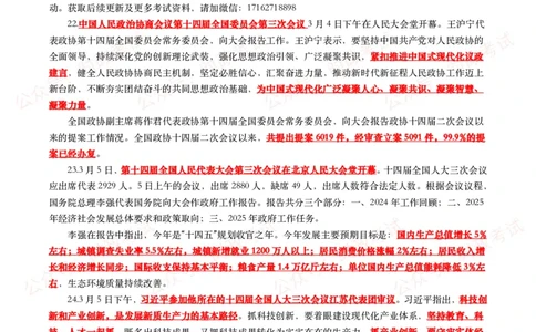 划重点2025年3月时事政治考点汇总_26吉林考备考资料包_09全国时政热点_基础考点包