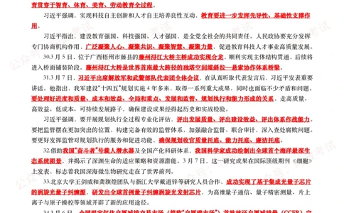 划重点2025年3月时事政治考点汇总_26吉林考备考资料包_09全国时政热点_基础考点包