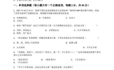 2018年龙东地区中考历史试卷及答案_中考真题_6.历史中考真题2015-2024年_地区卷_黑龙江省_龙东地区中考历史2011-2022