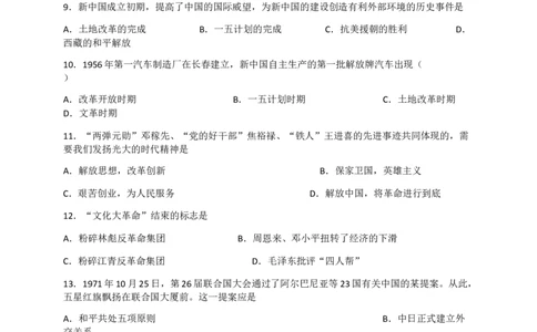 2018年龙东地区中考历史试卷及答案_中考真题_6.历史中考真题2015-2024年_地区卷_黑龙江省_龙东地区中考历史2011-2022